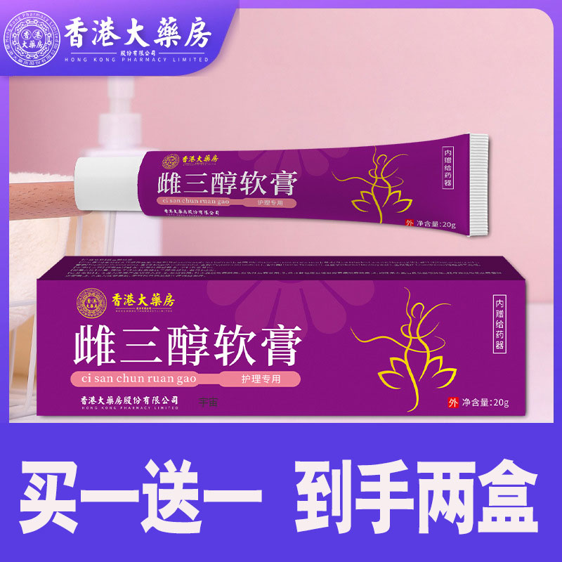 香港大药房雌三醇软膏官方旗舰店正品女性护理私处异味清洁1cd