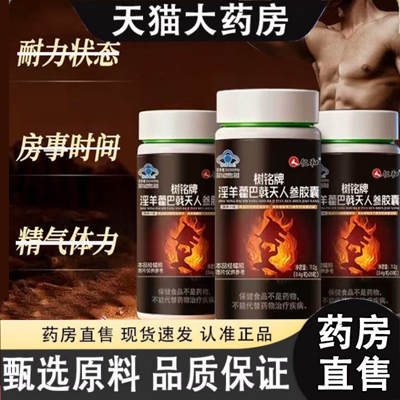 仁和树铭牌淫羊藿巴戟天人参胶囊官方旗舰店正品药房直售3gm,保健食品/膳食营养补充食品,普通植物提取物,淘宝优惠券,粉丝福利购,淘宝优惠卷