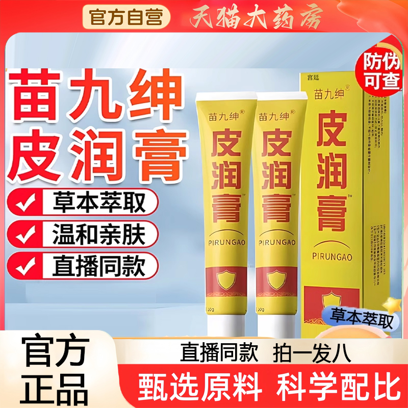 热销NO·1皮润膏植物官方正品