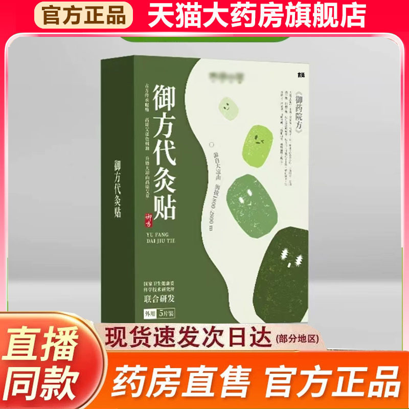御方代灸贴草本植萃精油热敷艾炙贴官方旗舰店正品直播同款9fk