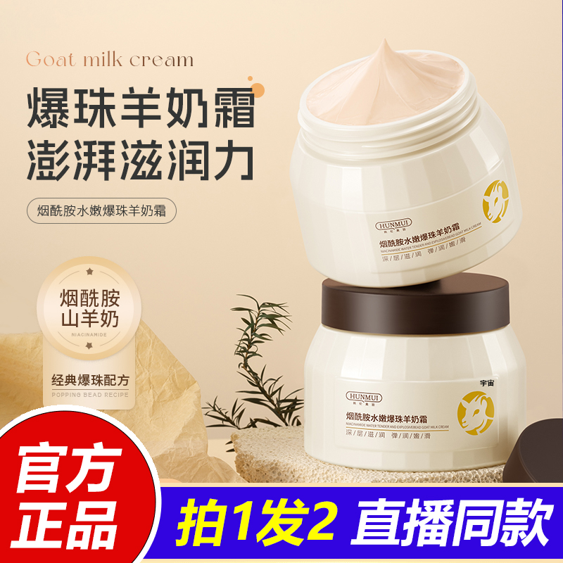 羊奶霜烟酰胺保湿面霜保湿补水滋润秋冬季官方旗舰店正品1VP