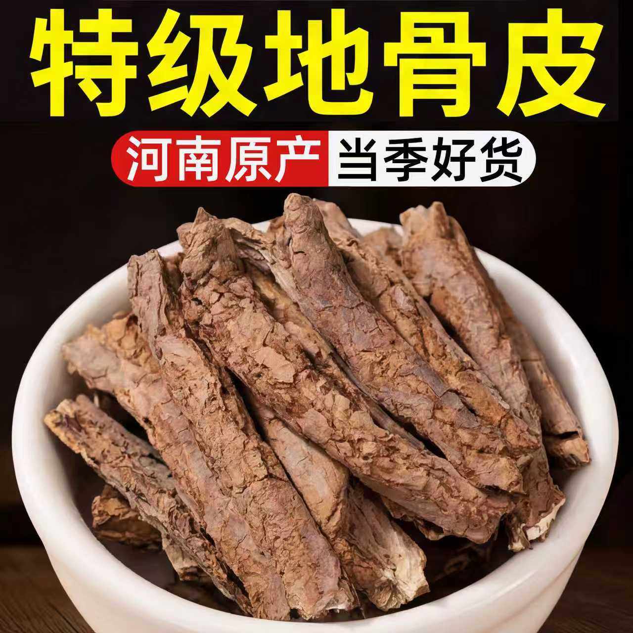 特级野生地骨皮夹子中药材正品绞股蓝组合功效作用茶官方旗舰店zz,传统滋补营养品,其他药食同源食品,淘宝优惠券,粉丝福利购,淘宝优惠卷