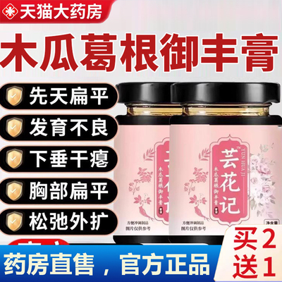 热销NO·1芸花记丰妙内服膏