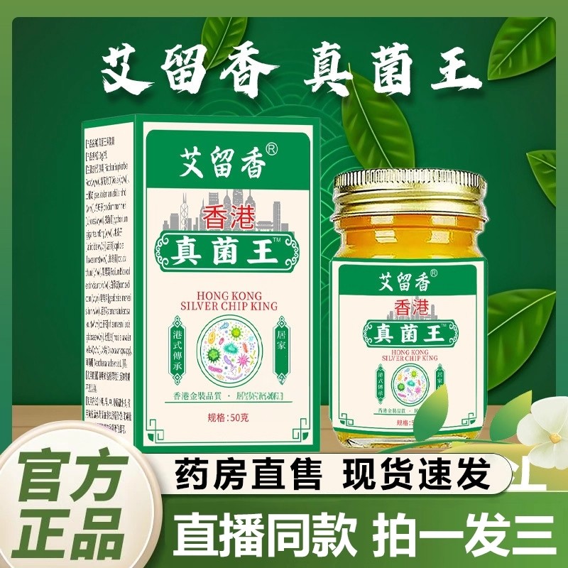 香港艾留香真菌王官方旗舰店正品皮肤手足干裂起皮膏止痒乳膏1QY,保健用品,皮肤消毒护理（消）,淘宝优惠券,粉丝福利购,淘宝优惠卷