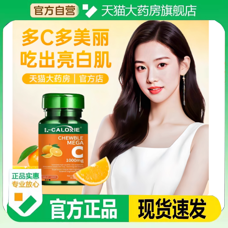 药房澳Cenovi维生素C无糖咀嚼片s增强免力维C含片同款正品保障1zd