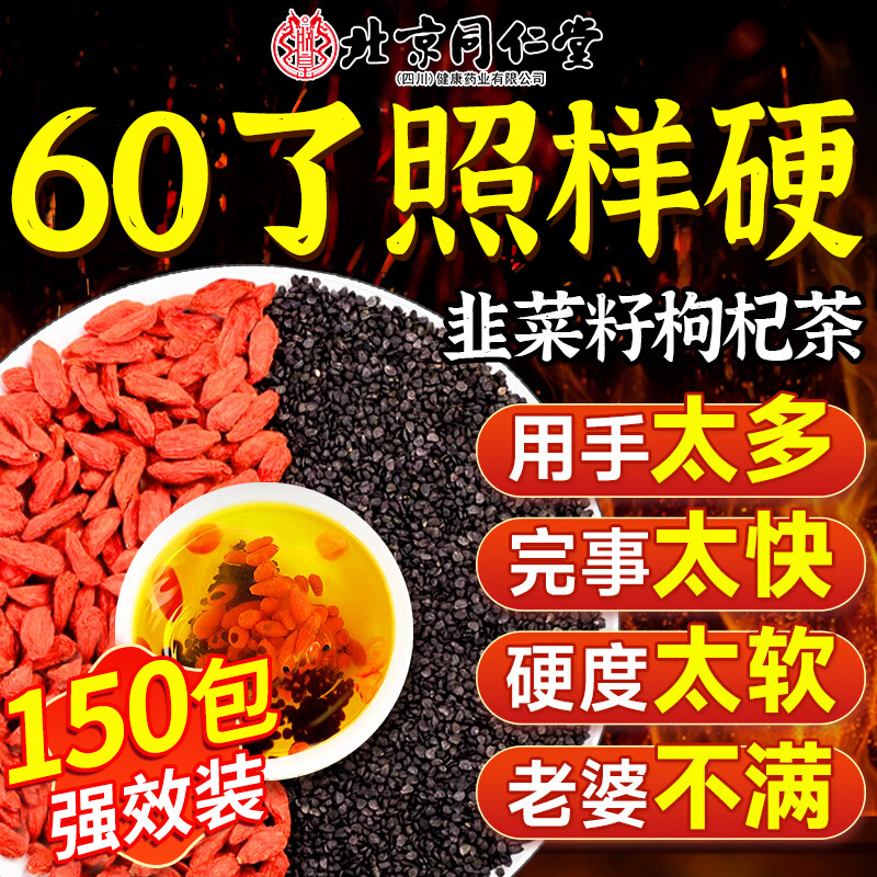 【官方正品】韭菜籽枸杞茶