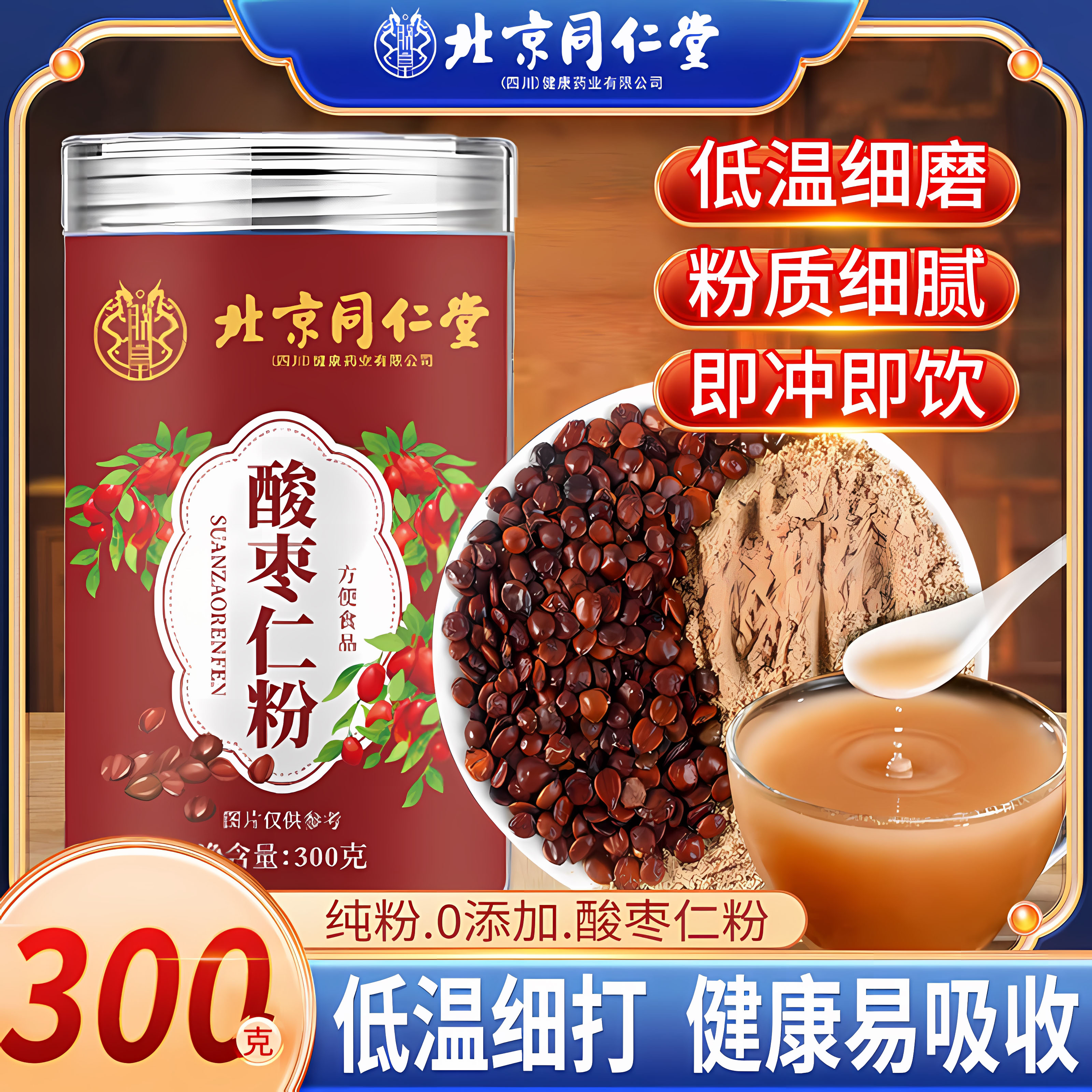正品同仁堂酸枣仁熟炒酸枣仁茶