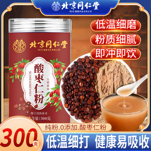 北京同仁堂朕皇酸枣仁粉睡眠差正宗酸枣仁粉泡水喝正品官方旗舰ZZ
