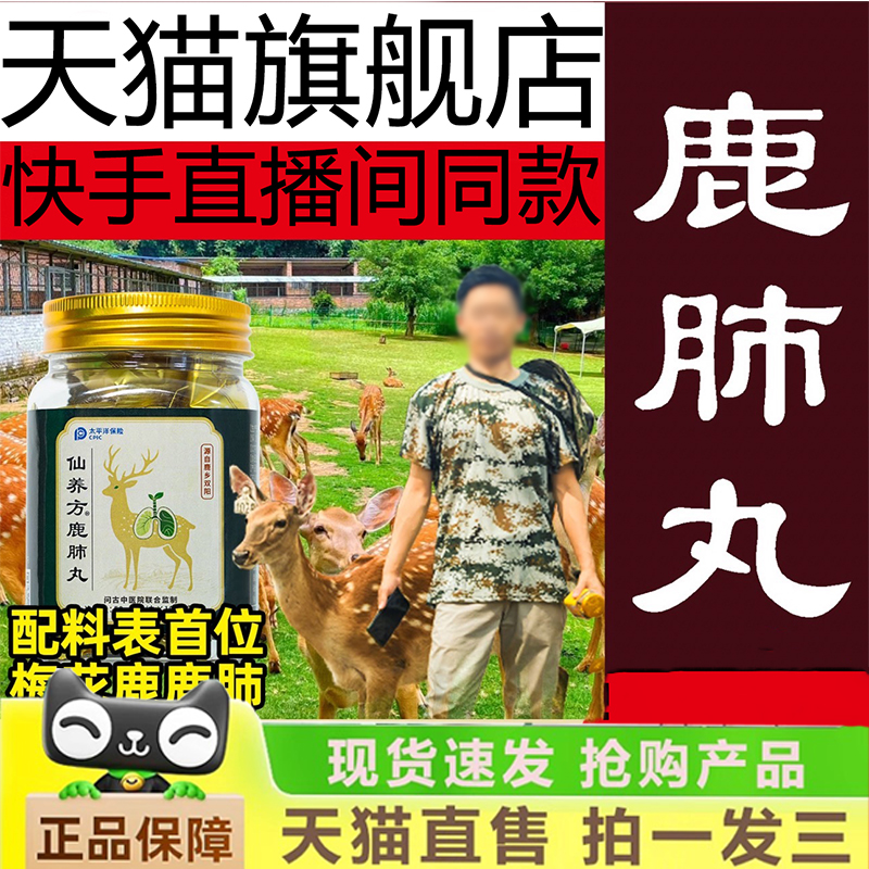 仙养方鹿肺丸官方旗舰店正品直播款养生丸东北特产养肺丸1gm