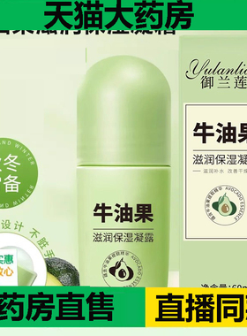 牛油果滋润保湿凝露霜滚珠涂抹官方旗舰店正品秋冬手足干燥1DC