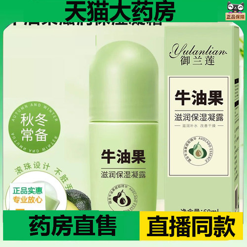 牛油果滋润保湿凝露霜滚珠涂抹官方旗舰店正品秋冬手足干燥1DC