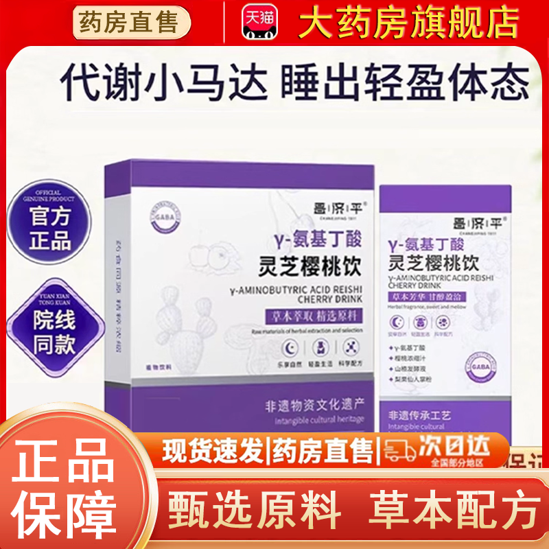 yaa灵芝饮睡眠饮官方旗舰店灵芝樱桃饮好眠轻盈正品花禾睡眠饮2gm