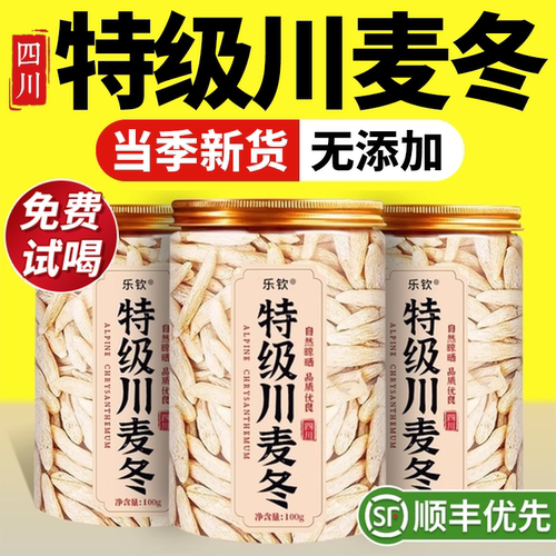 【特优级精选】特级川麦冬中药材