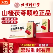 北京同仁堂四川健康 朕皇 山楂茯苓颗粒无蔗糖湿气重脾胃差喝zz