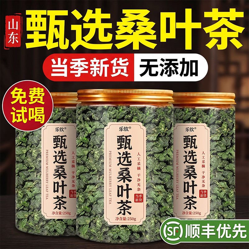 【特优级精选】特级桑叶茶中药材图片