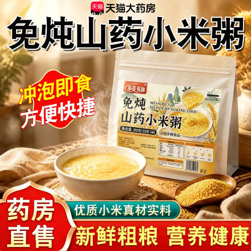 免炖山药小米粥即食早餐免煮独立小包装脾南瓜玉米营养健养胃30lx