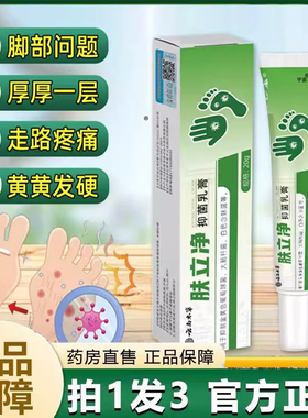 云南本草肤立净抑菌乳膏官方旗舰店正品直播同款大药房直售6VP