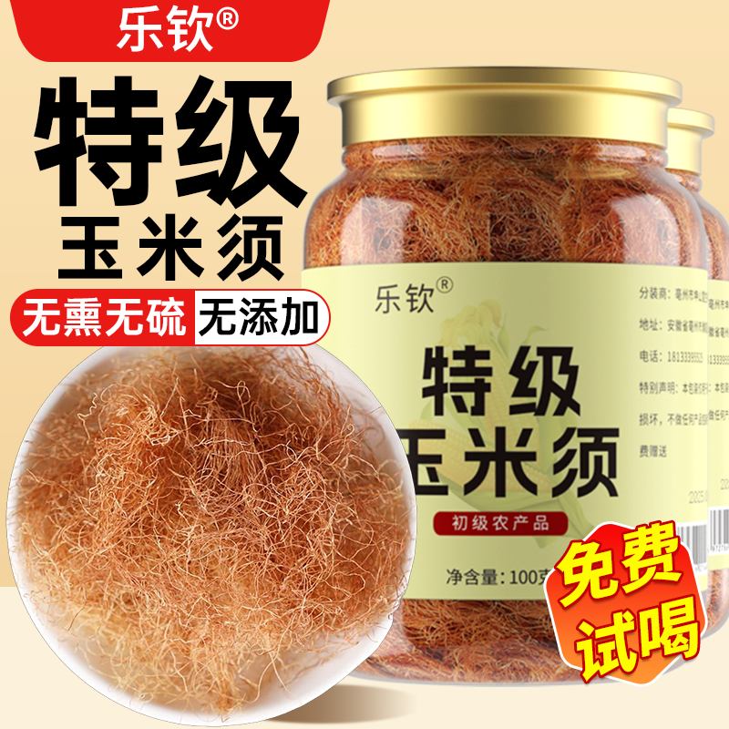 特级纯玉米须茶中药材泡水搭桑叶茶降去水肿血正品压官方旗舰店zz