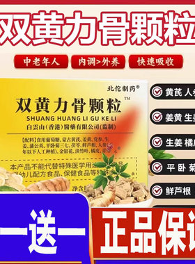 北佗制药双黄透骨颗粒正品官方旗舰店肩颈腰膝关节草本加强饮2cd