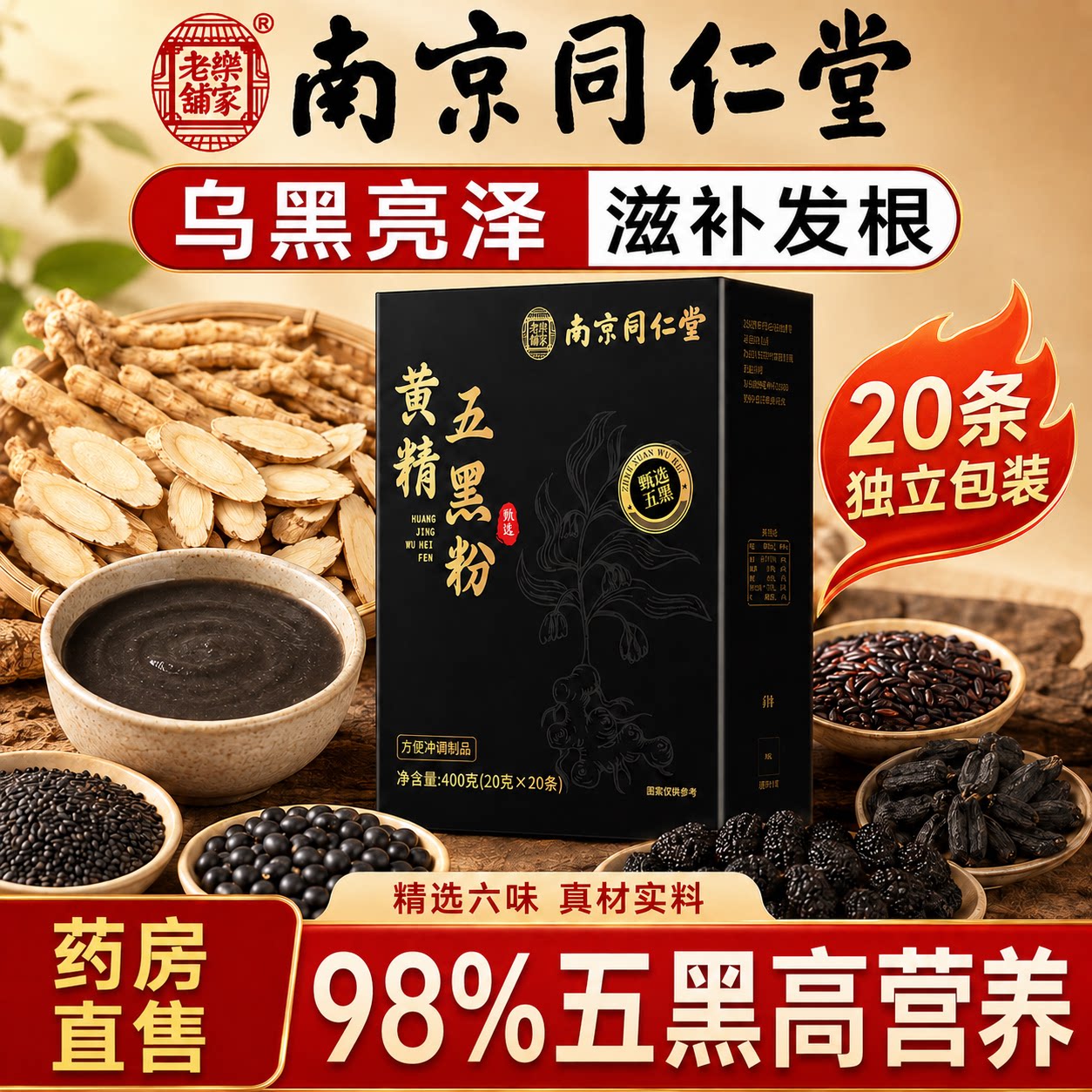 黄精黄金五黑粉官方旗舰店九蒸九晒正品黑芝麻黑豆核桃桑葚手工ZZ