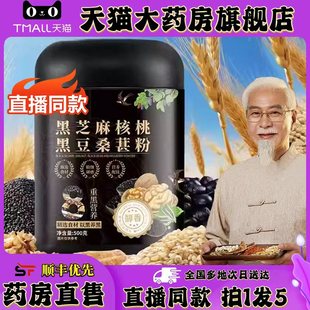 黑芝麻核桃黑豆桑葚粉官方旗舰店正品国医制药直播款药房直售0XP