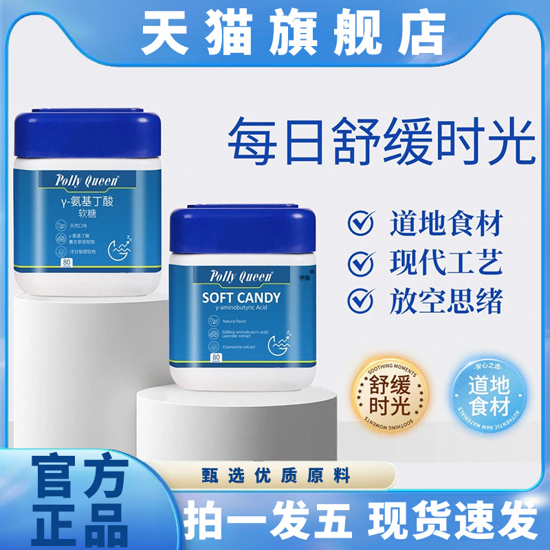 PollyQueen氨基丁酸软糖晚安助改善舒睡眠质量直播同款正品6VP