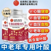 活性旗舰店zz 吃 官方正品 北同朕皇中老年叶酸铁片100片男士