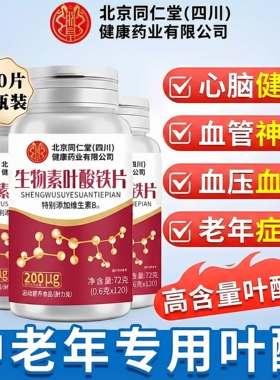 【官方正品】北同朕皇中老年叶酸铁片100片男士吃的活性旗舰店zz