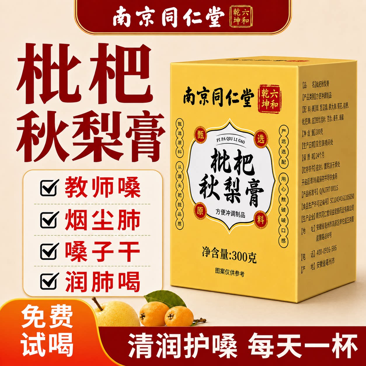 枇杷秋梨膏秋梨膏教师礼物喉肺清润止儿咳童喝正品官方旗舰店ZZ