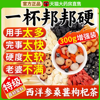 西洋参黄芪桑葚枸杞桂圆黑枸杞茶男士七宝茶肾五宝八宝养生茶补at