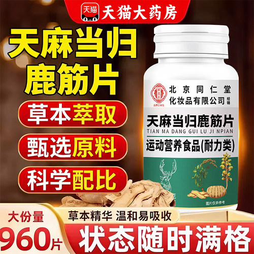 【好货优选】天麻当归鹿筋片正品