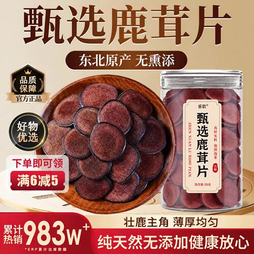 【特优级精选】甄选鹿茸片中药材