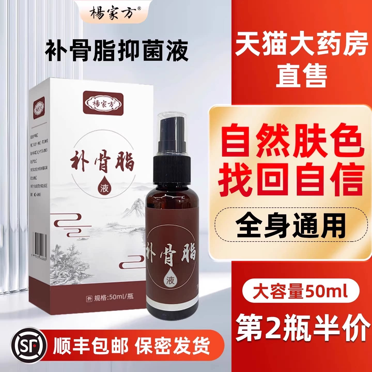 杨家方促外用补骨脂酊专用黑色素白生抑菌净液膏长药房直售xz