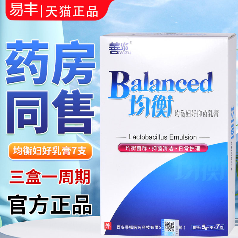 善水均衡乳酸杆菌栓剂女性私处护理霉菌性阴道益生菌乳膏凝胶8kx