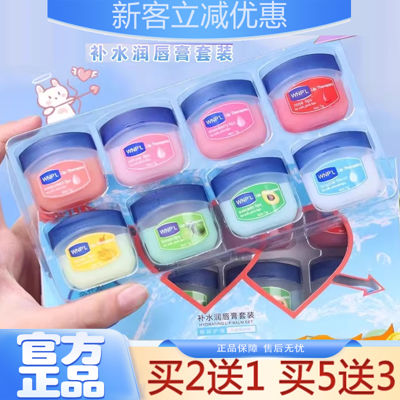 热销NO·1凡士林润唇膏