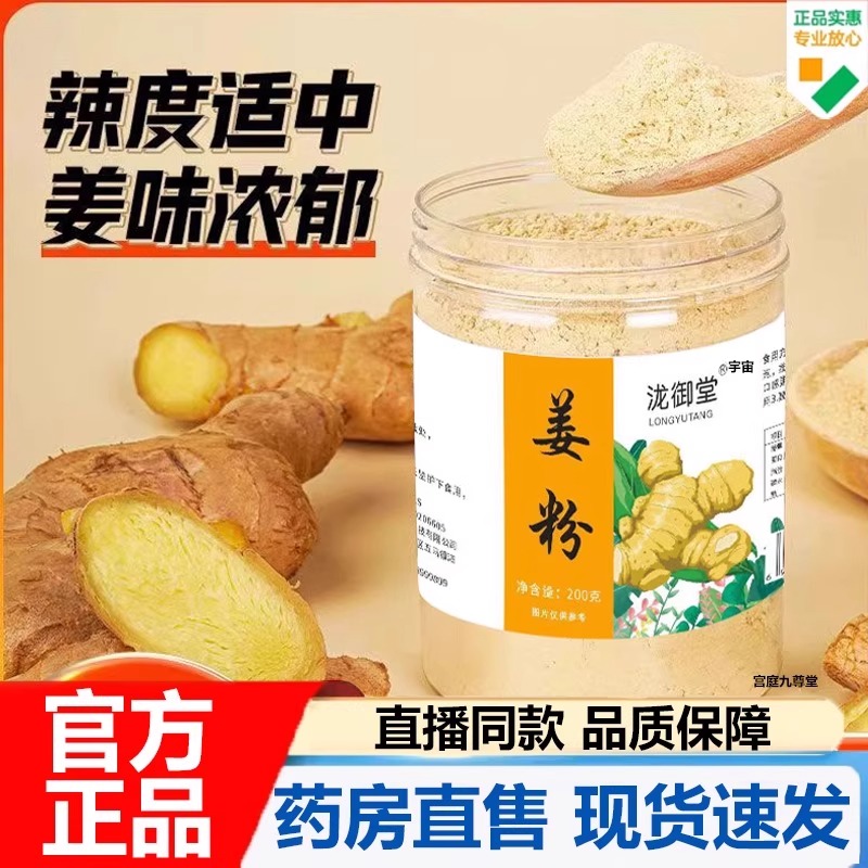 泷御堂云南小黄姜粉超细老姜粉九蒸九晒干姜粉冲 饮官方旗舰店7VP