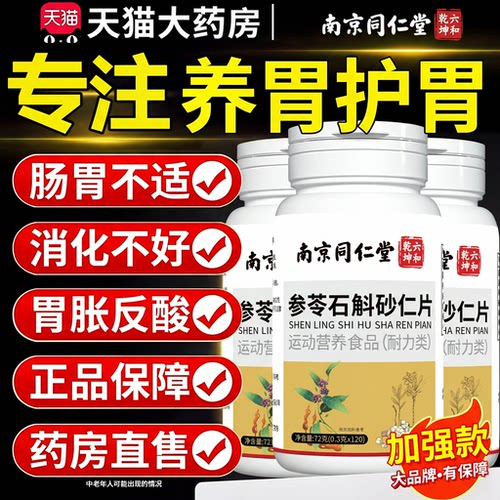 【好货严选】参苓石斛砂仁片正品