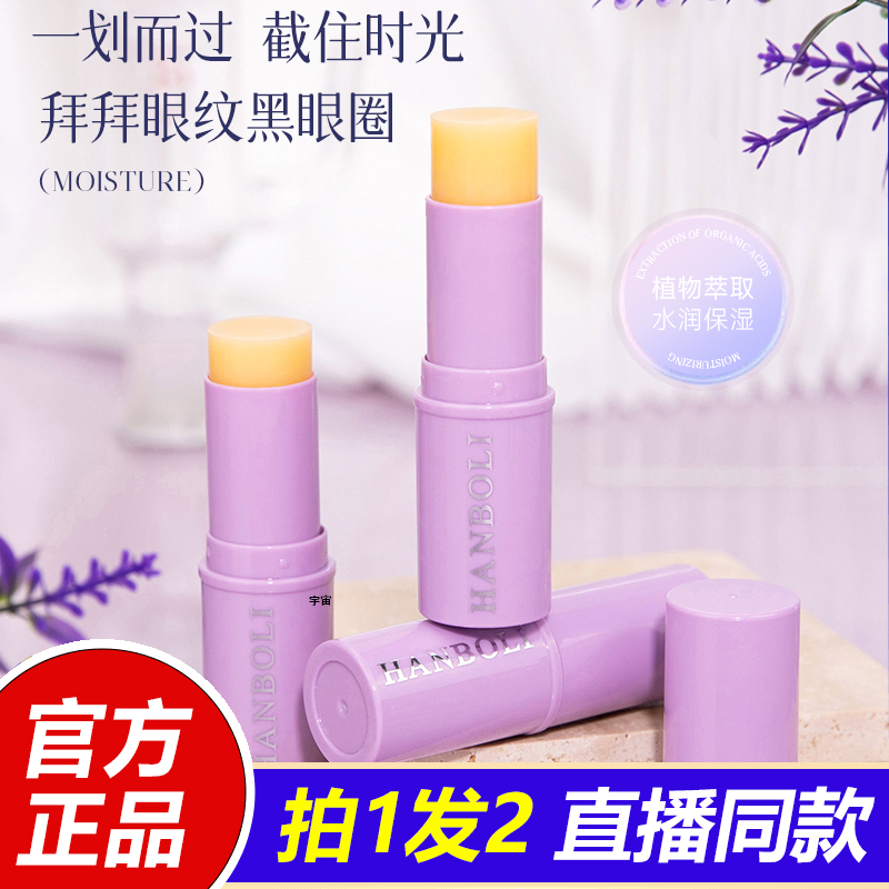 韩泊莉多肽紧致抚纹提拉眼部精华棒淡纹保湿不油腻眼霜正品1VP