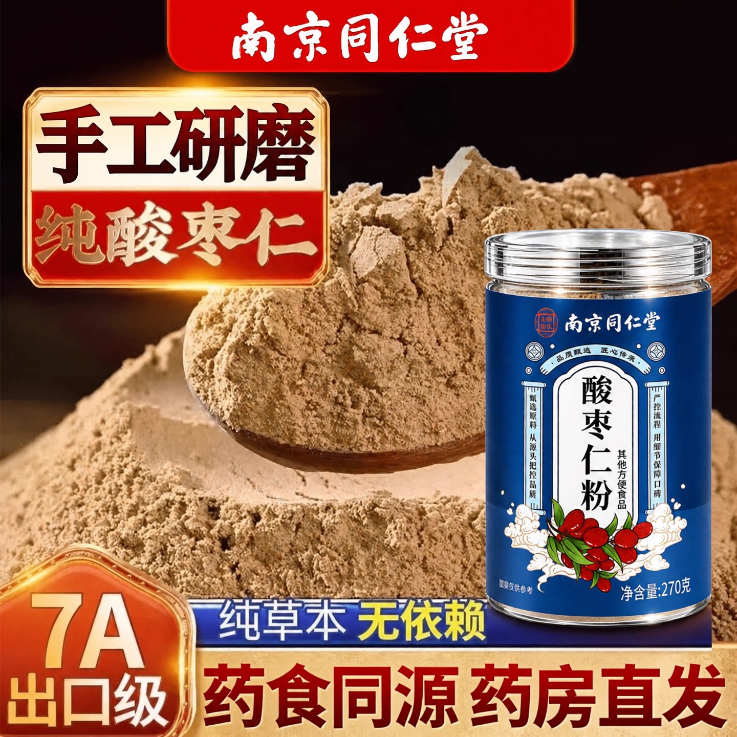 【好货严选】酸枣仁粉官方正品图片