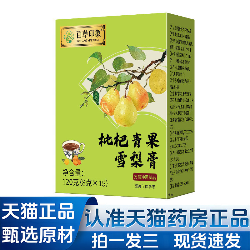 百草印象枇杷青果雪梨膏麦芽糖浆雪花梨蜂蜜果金桔青果膏滋古1VP,保健食品/膳食营养补充食品,其他膳食营养补充剂,淘宝优惠券,粉丝福利购,淘宝优惠卷