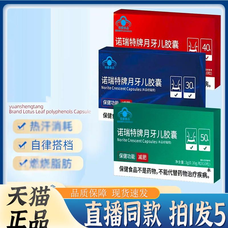 诺瑞特牌月牙儿胶囊分龄管理30/40/50官方正品蓝帽直播同款7kw