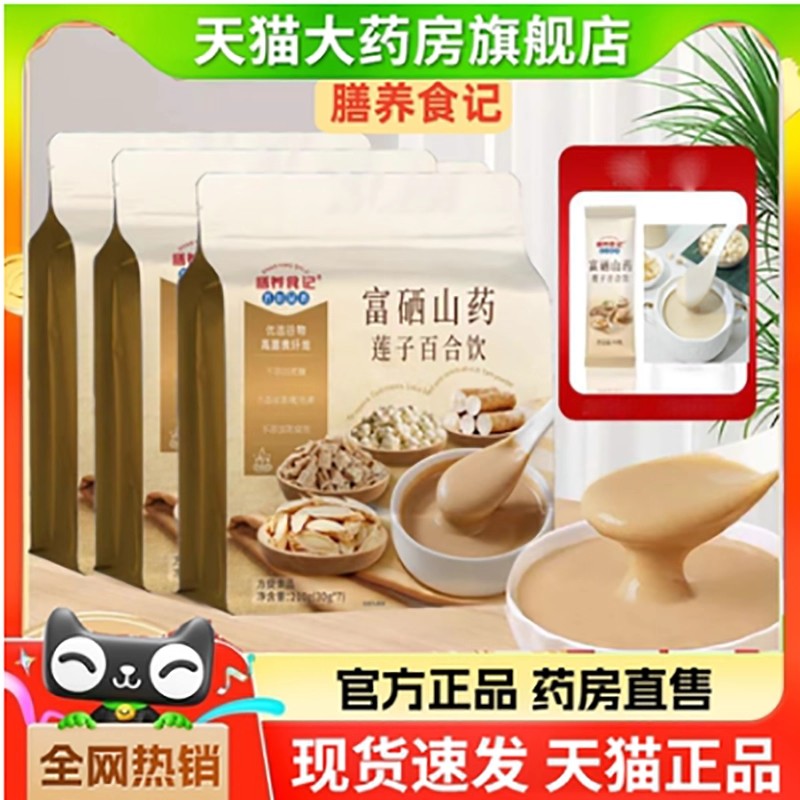 富晒山药莲子百合饮粗粮营养代餐粉古法山药粉天猫官方旗舰店7DC