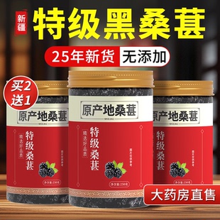正宗新疆桑葚干黑桑椹特级干果中药材泡水茶枸杞正品 官方旗舰店zz