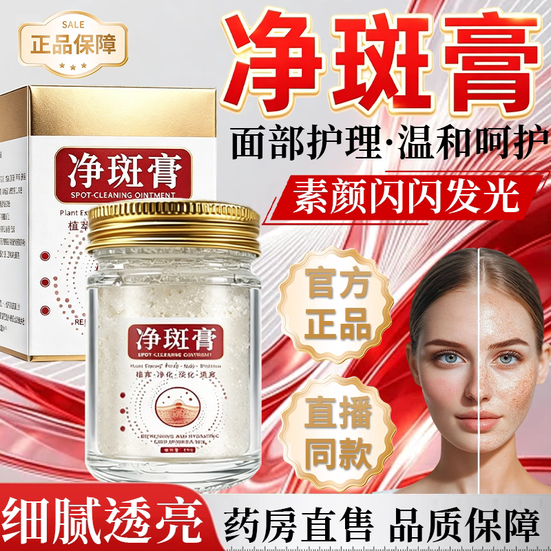 共康净斑膏官方旗舰店正品草本植物外用原材皮肤护理乳膏22lx图片