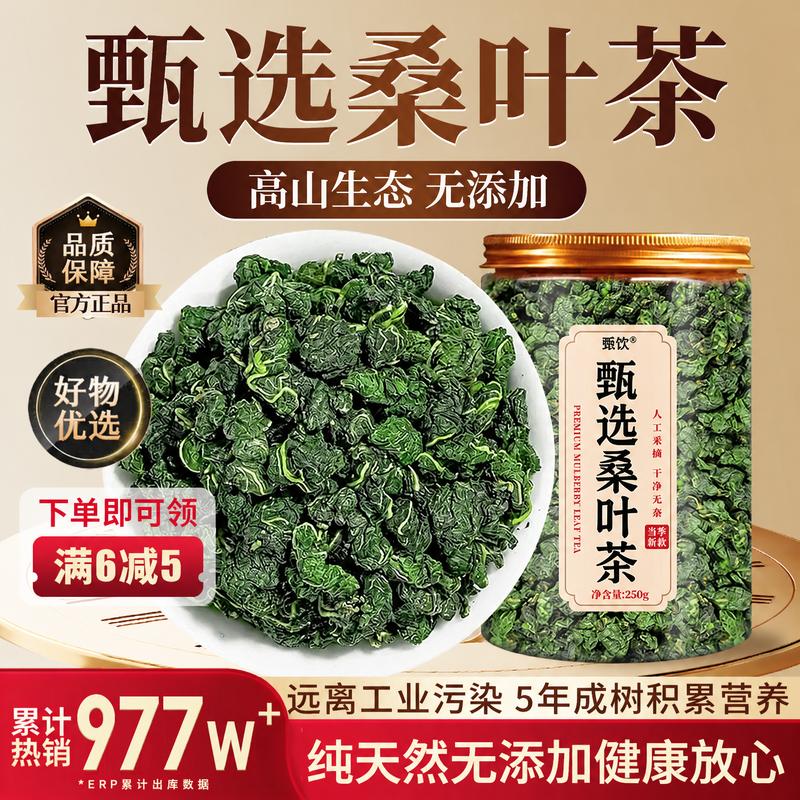 【特优级精选】甄选桑叶茶中药材图片