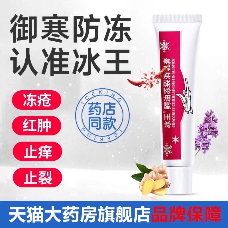 冰王冻疮消乳膏止痒冻伤膏耳朵防冻霜正品手足脸防冻裂膏冻裂消zz