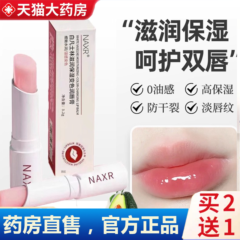 热销NO·1凡士林润唇膏变色