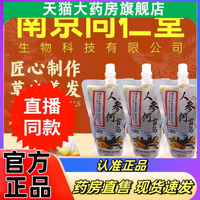 南京同仁堂人参何首乌乌珍坊固发洗发水官方旗舰店正品液*3DC