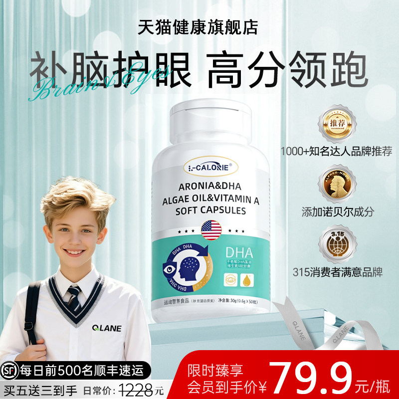 【官方正品】脑力素DHA学生儿童神经酸增强青少年成人鱼油藻油zz,保健食品/膳食营养补充食品,鱼油/深海鱼油,淘宝优惠券,粉丝福利购,淘宝优惠卷