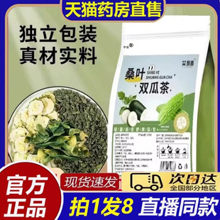 艾桑叶双瓜茶官方旗舰店正品唇优质霜后老香桑叶冬瓜苦瓜泡水8bb